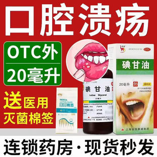 碘甘油口腔溃疡专用药消炎牙周炎牙龈脓包肿痛消炎治牙根发炎pt