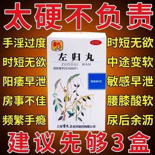 左归丸旗舰店正品仲景的功效男人补肾固精强肾泡水喝pt