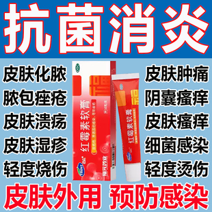 红霉素软膏官方旗舰店正品私处外用伤口愈合消炎杀菌止痒祛斑pt