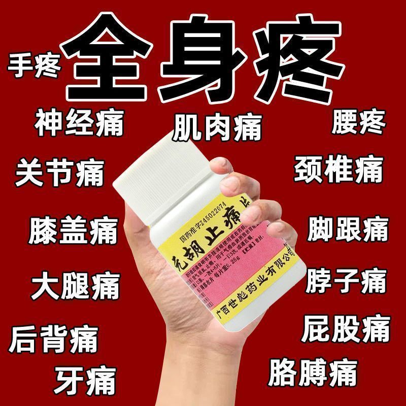 头痛片正品头疼特用效用药去痛片100片老式