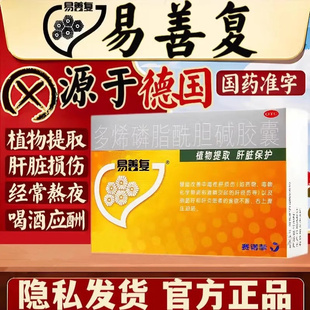多烯磷脂酰胆碱胶囊96粒旗舰店化学性肝损伤辅助保护养肝护肝pt