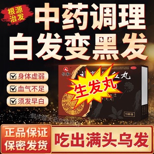 仁和生发丸补肾益气养血丸斑秃治疗脂溢性脱发米诺地尔防脱生发液