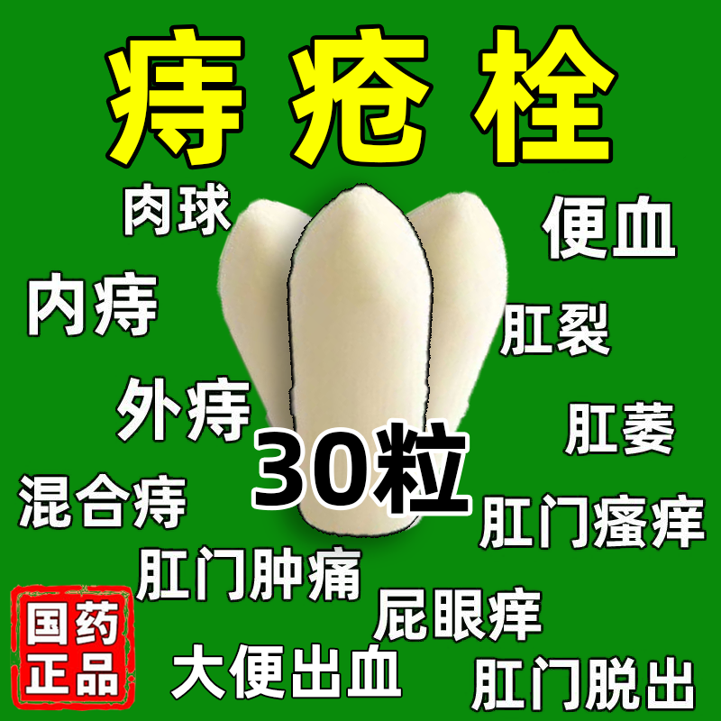 【九泰至宁】醋酸氯己定痔疮栓20mg*10粒/盒内痔痔疮外痔便血便秘