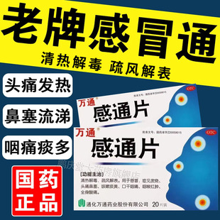 万通感冒通老牌子去痛片100片老式安仍近片人用银胡发烧退烧药pt