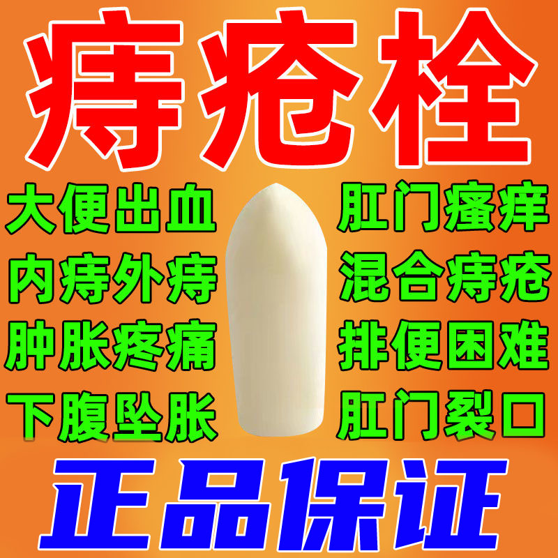 复方角菜酸酯乳膏痔疮栓痔疮凝胶官方正品