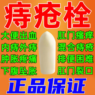复方醋酸菜酸酯痔疮栓太宁痔疮药膏排行榜第一名内外痔混合痔疮pt