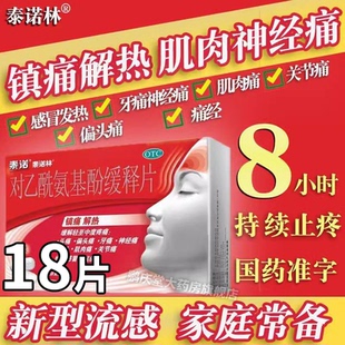 泰诺感冒药官方旗舰店家庭常备感冒药流鼻涕鼻塞咳嗽成人儿童冲剂