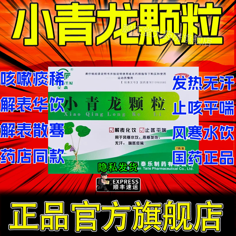 小青龙颗粒儿童咳嗽化痰止咳清肺润肺药