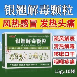 银翘解毒颗粒儿童感冒咳嗽感冒银胡散退烧的药咽炎专用特效用药pt
