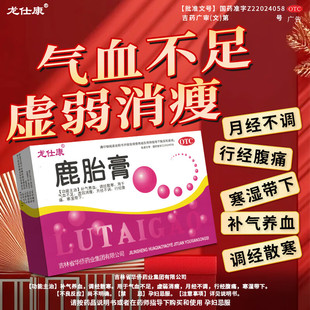 养血调经鹿胎膏官方旗舰店气血不足女人补气养血调理月经不调pt