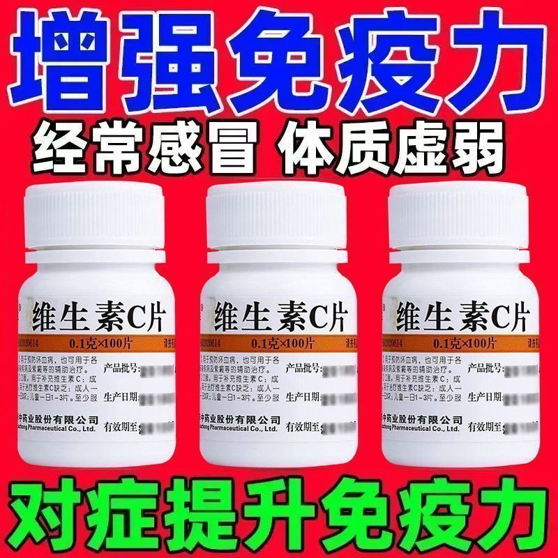 复合b族维生素c片100vc片成人国药准字预防坏血病慢性传染病紫癜