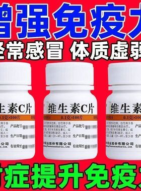 复合b族维生素c片100vc片成人国药准字预防坏血病慢性传染病紫癜