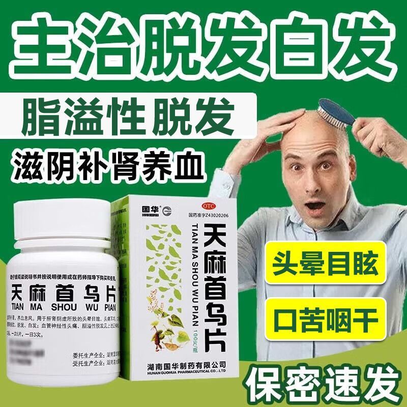 国华天麻首乌片200片血热风燥脱发腰膝酸软