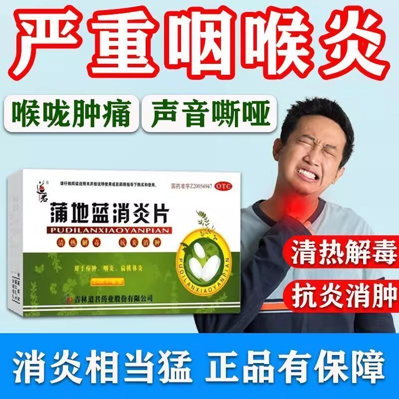治嗓子疼喉咙肿痛特有效药咽炎