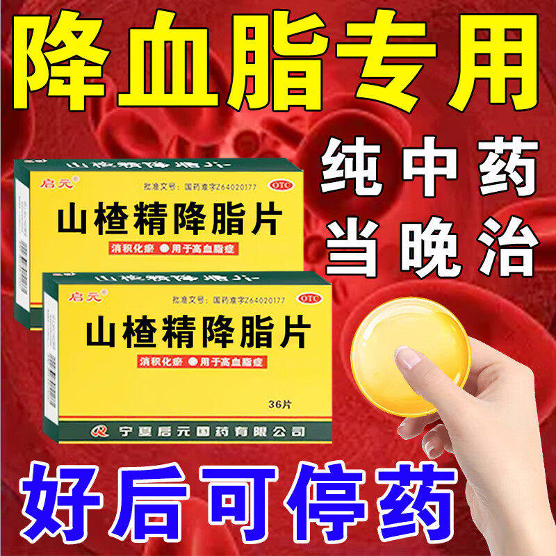山楂滴丸精降脂片官方旗舰店降甘油三酯山楂茶降血压降血脂血糖pt