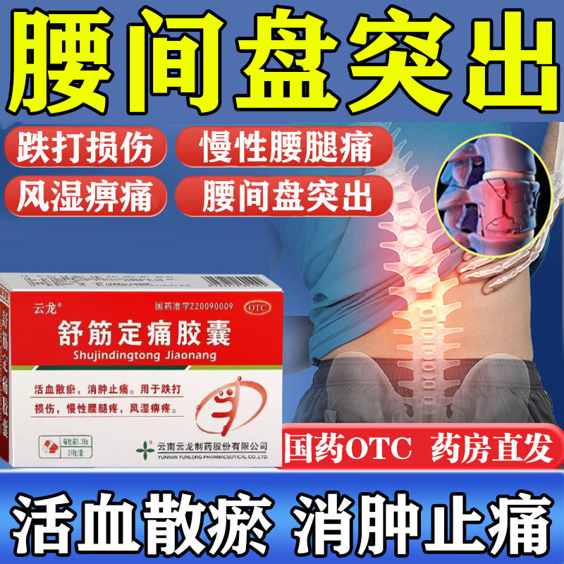 腰疼腿麻屁股痛风湿类风湿关节痛