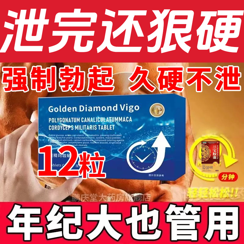 老年人保健药苁蓉补肾延时早泄药正品