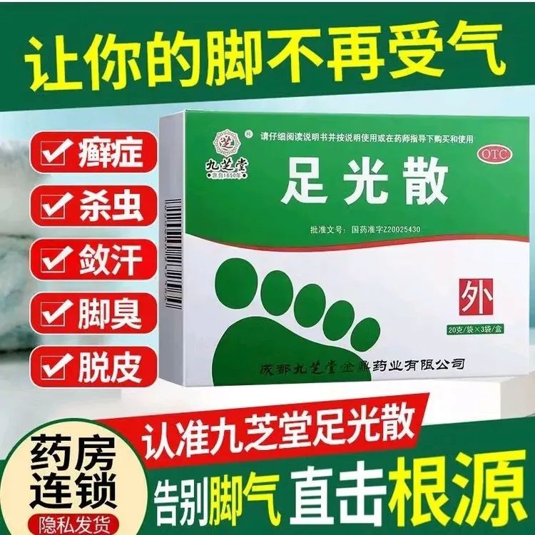 脚气烂脚丫药脱皮糜烂脚趾止痒真菌感染水泡