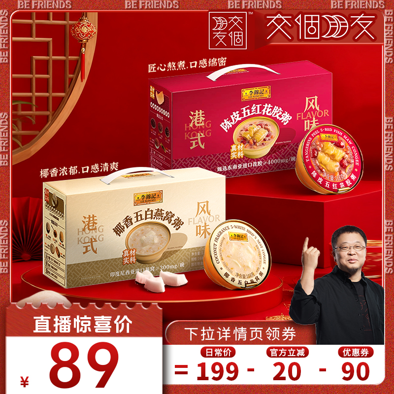 李锦记燕窝粥花胶即食速食礼盒装