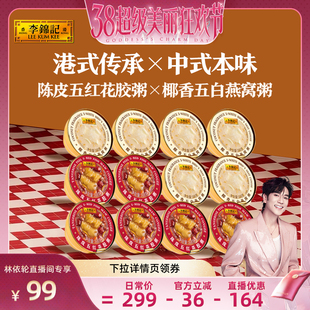 【林依轮直播间】李锦记即食燕窝粥花胶粥营养早餐送长辈春节年货