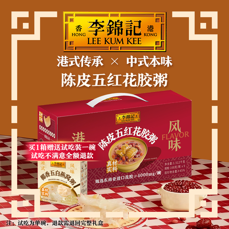 李锦记燕窝粥花胶粥即食早餐