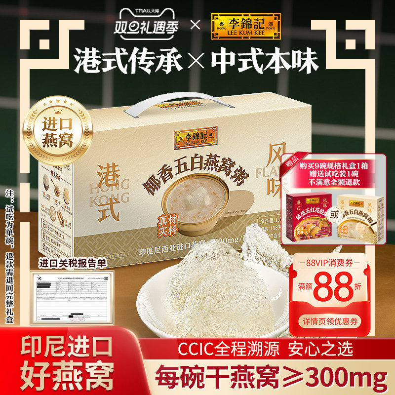 李锦记燕窝粥即食港式速食早餐粥送礼花胶粥礼盒装正品官方旗舰店