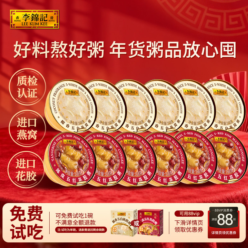 李锦记即食燕麦燕窝粥早餐鱼胶花胶粥官方正品旗舰店进口燕窝花胶,传统滋补营养品,燕窝粥,淘宝优惠券,粉丝福利购,淘宝优惠卷