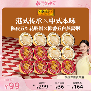 【胡可直播间】李锦记燕窝粥花胶粥即食早餐粥送礼正品官方旗舰店