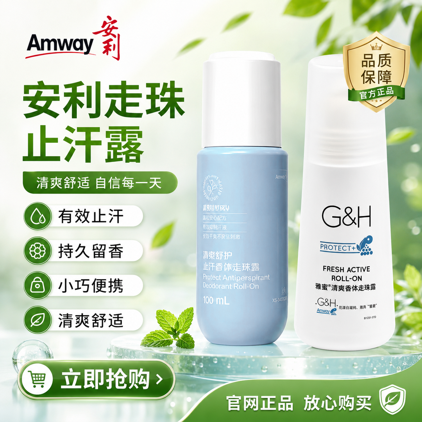 安利雅蜜持久止汗孕妇可用走珠露清新干爽48小时正品长效去味便携
