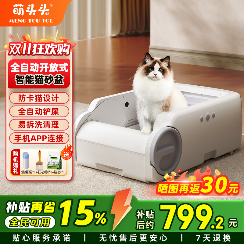 萌头头智能猫砂盆全自动