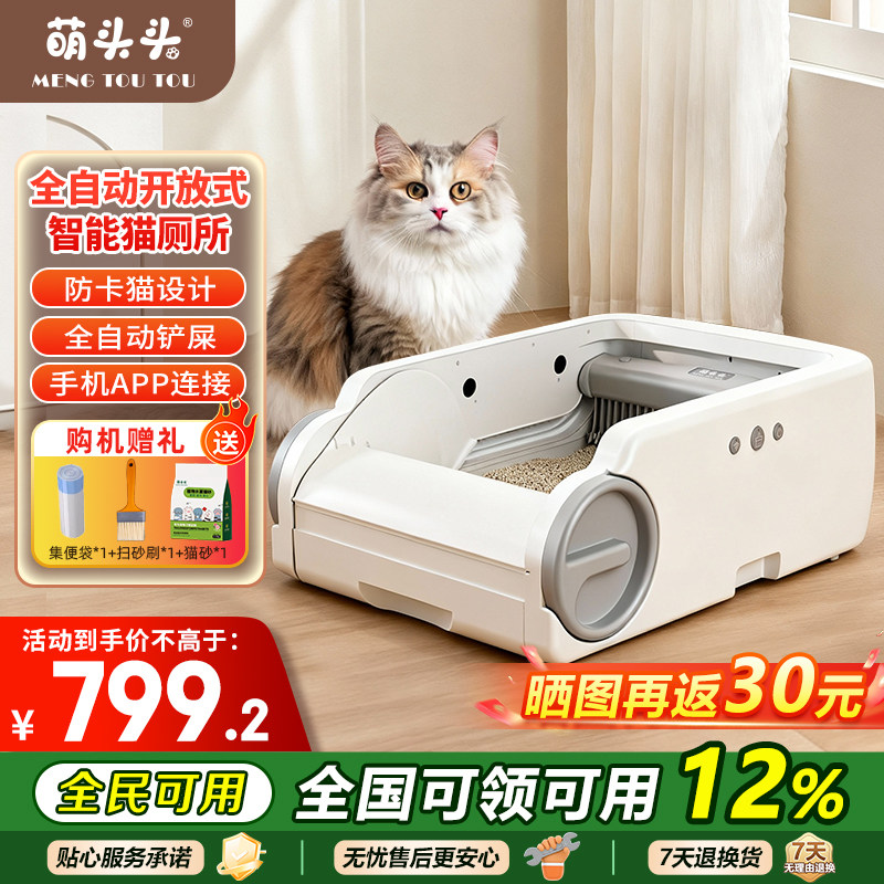 萌头头全自动开放式猫砂盆超大号智能清理电动铲屎除臭猫厕所