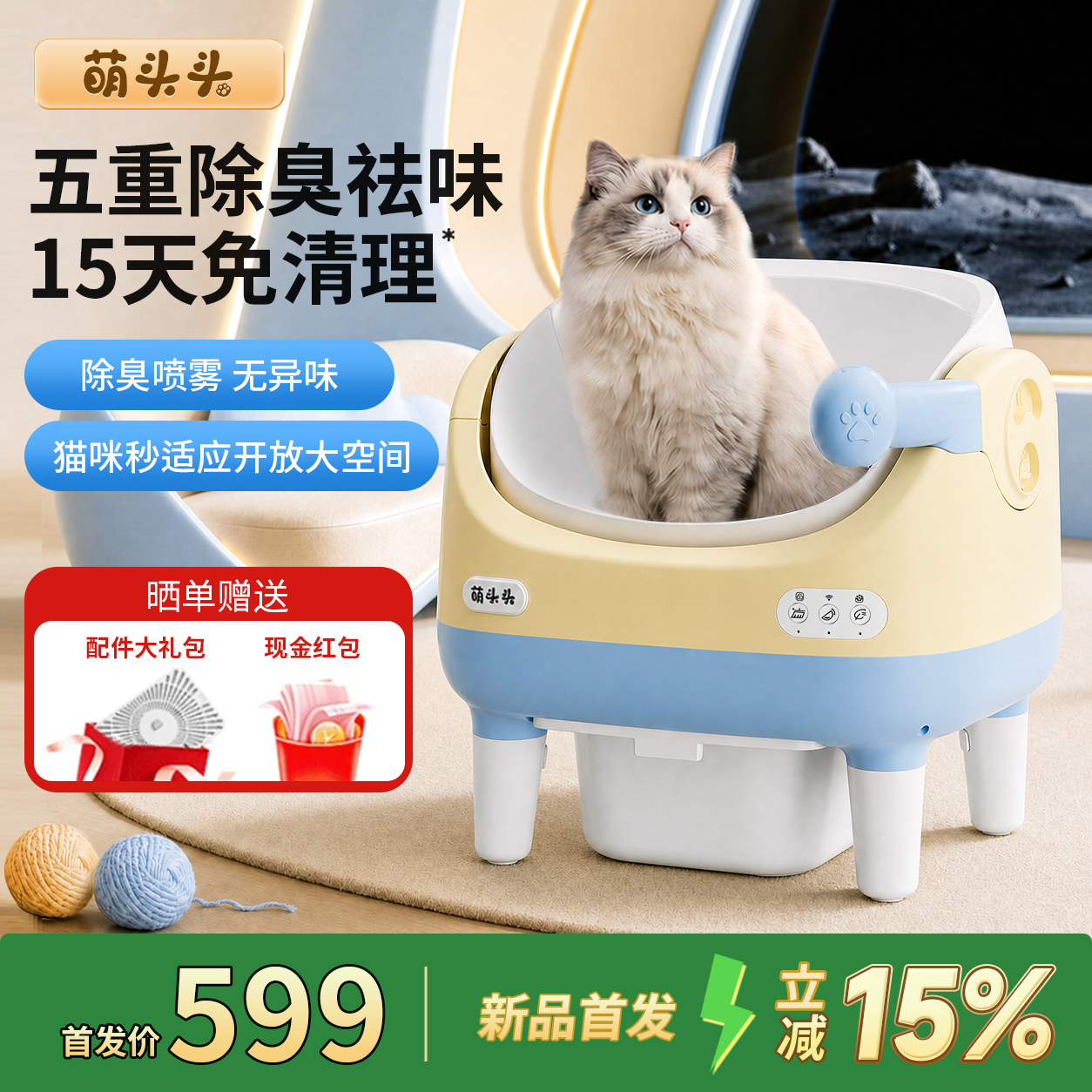 萌头头全自动智能超大号猫砂盆