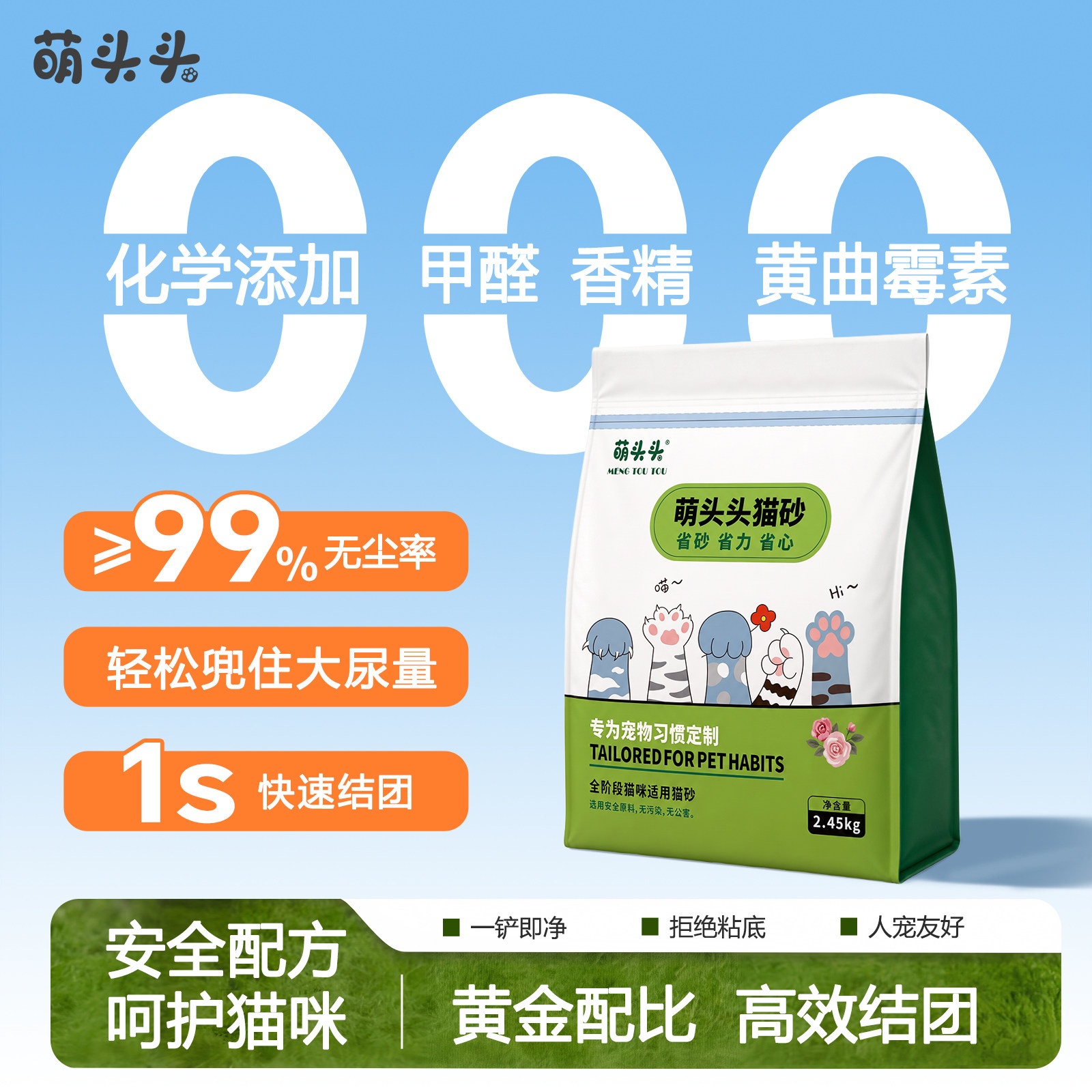 萌头头豆腐猫砂强吸水不粘底植物猫砂除臭全阶段猫咪适用猫砂
