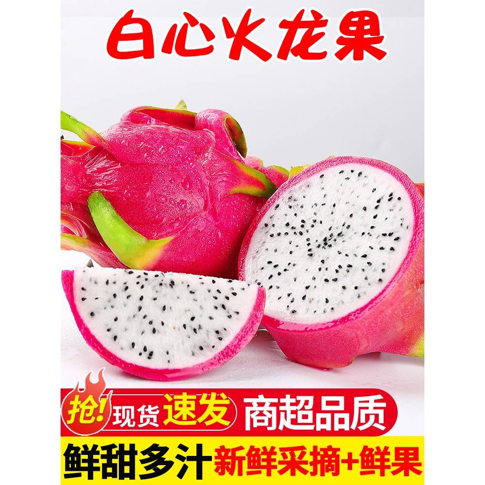 白心火龙果新鲜当季热带水果