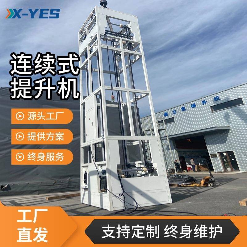 连续式物料提升机不锈钢z型自动上料托盘垂直叉臂式往复式升降机