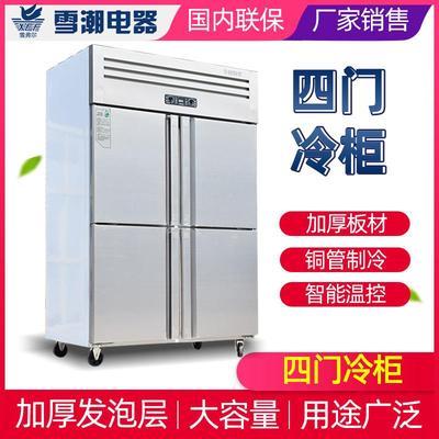 四门冷柜商用冷藏柜冷冻柜立式保鲜四门冷柜双温柜冷藏保鲜柜