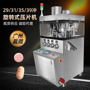 ZP-29/31/35/39冲全自动旋转式压片机人参鹿鞭片男性压片糖果机