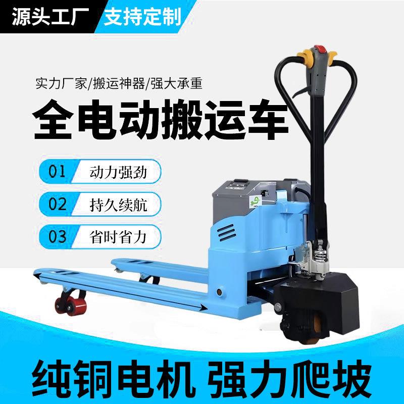 电动手动液压搬运叉车地牛2T吨手推叉车升降托盘装卸地牛电动叉车