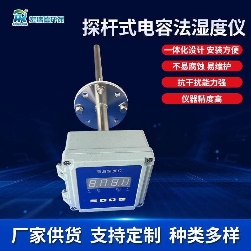 CEMS湿度仪VOC湿度检测仪探杆式机柜式湿度仪脱硫原位高温湿度仪,工业油品/胶粘/化学/实验室用品,其他实验室设备,淘宝优惠券,粉丝福利购,淘宝优惠卷