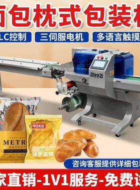 多语言触摸屏全自动化面包枕式包装机上下走纸PLC功能枕式包装机