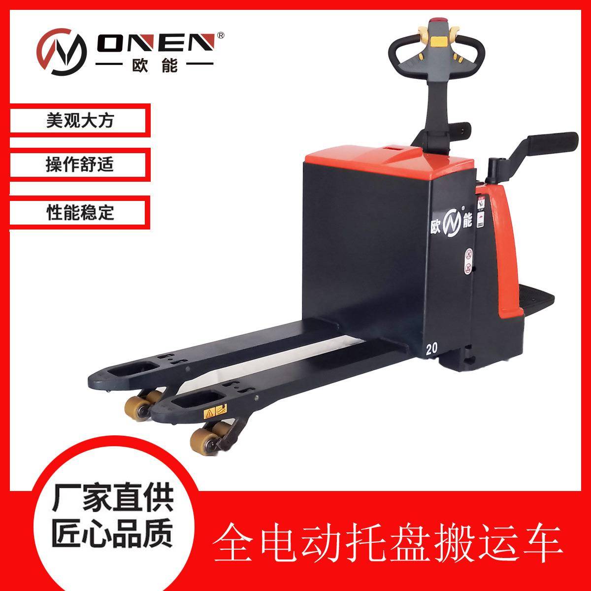 欧能仓库电动叉车2吨全电动站立式托盘搬运车自动升降装卸铲车