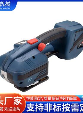 V2电动打包机手提式PET塑钢带PP带免扣热熔捆扎机自动锂电封箱机