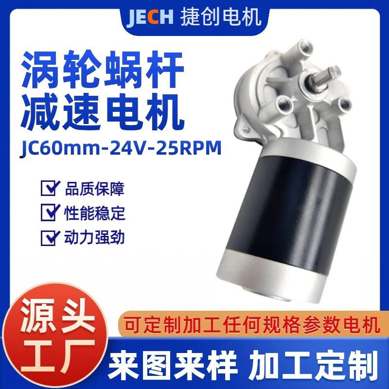 厂家生产25转家用智能型24V垃圾处理器电机榨油机直流减速电动机