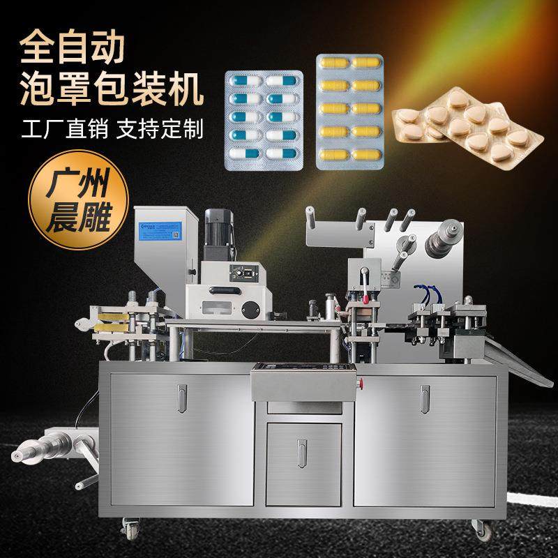 单粒糖果片全自动平板铝塑包装机药片压板包装机胶囊泡罩包装机,工业油品/胶粘/化学/实验室用品,其他实验室设备,淘宝优惠券,粉丝福利购,淘宝优惠卷