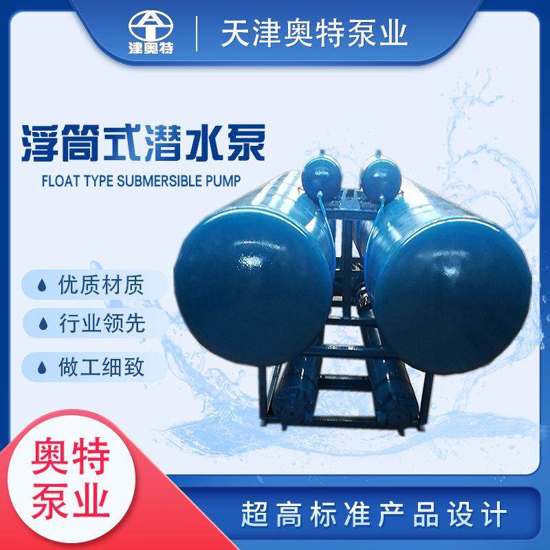 卧式浮筒式潜水泵水库提水应急抢险变频式大排量浮动式潜水泵