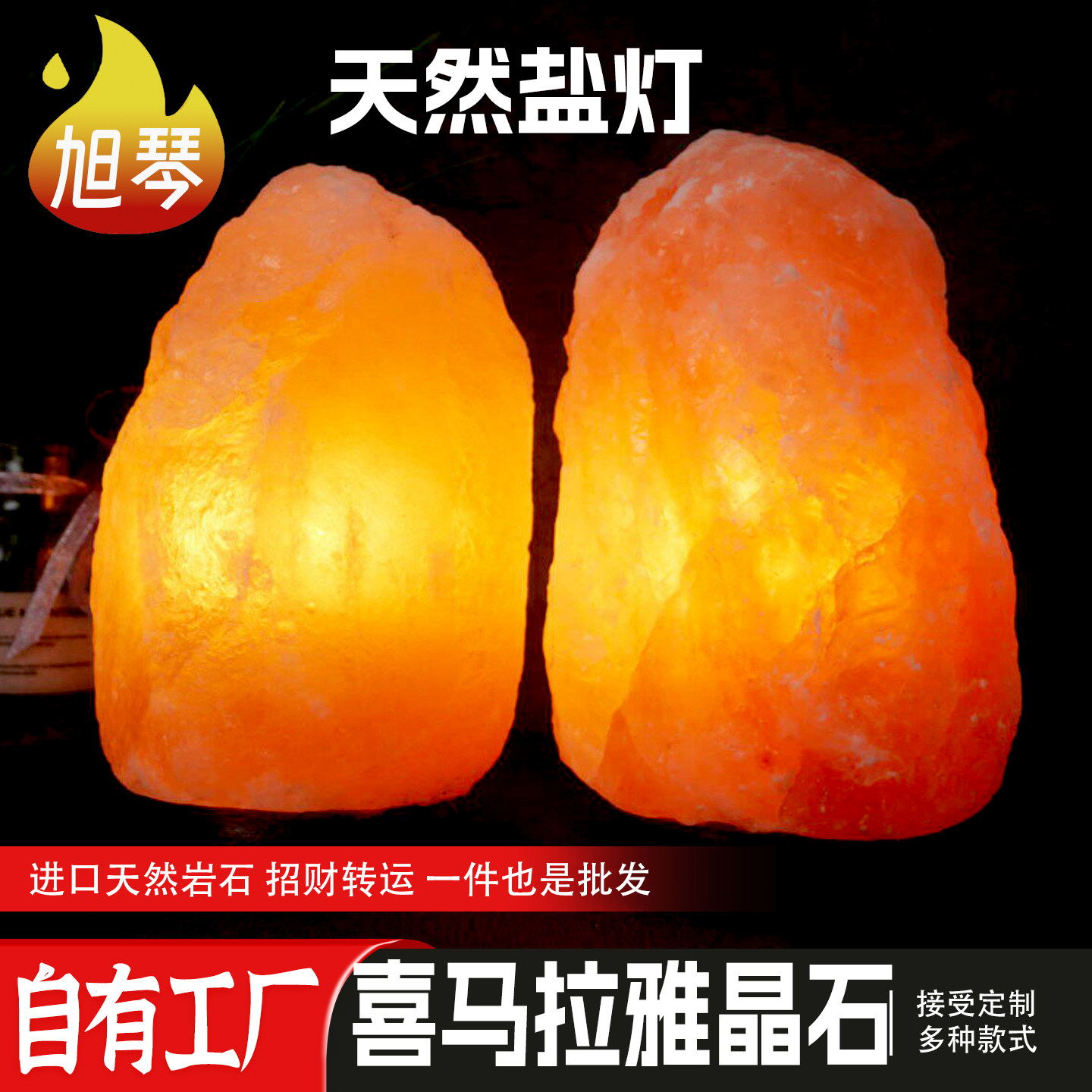 盐灯巴基斯坦盐灯喜马拉雅玫瑰盐灯盐晶灯台灯净化风水小夜灯摆件
