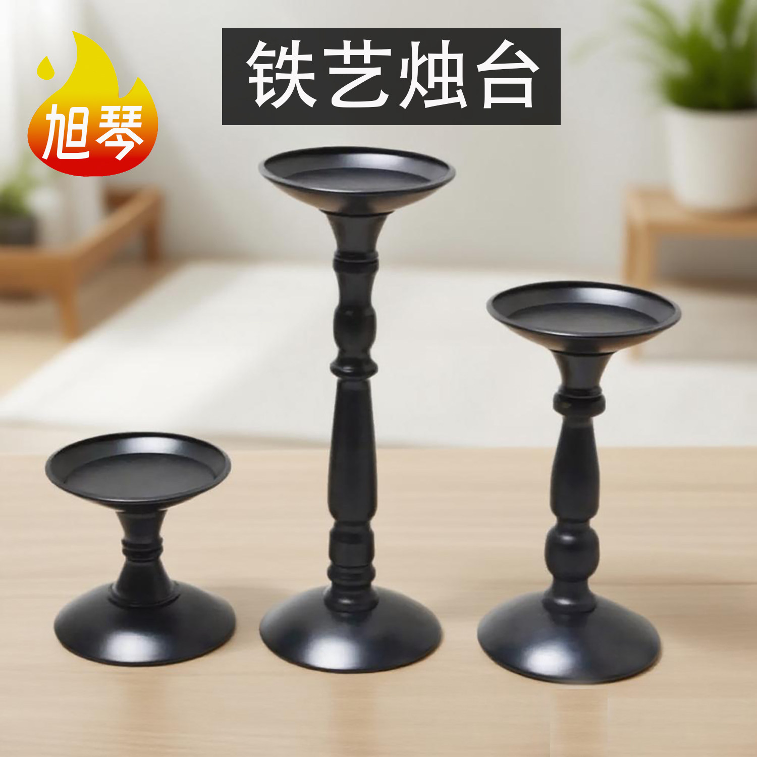 烛台复古铁艺黑色美式高级摆件