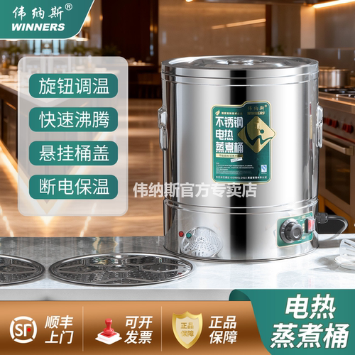 伟纳斯电加热蒸煮桶烧水桶