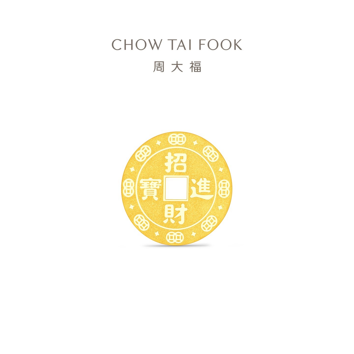 【新年礼物】周大福寓意招财进宝黄金万两黄金工艺金章(约1/3/5g),黄金,其他,淘宝优惠券,粉丝福利购,淘宝优惠卷