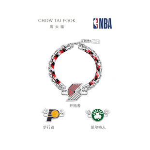 周大福NBA联名开拓者步行者凯尔特人985银编织手链男款礼物